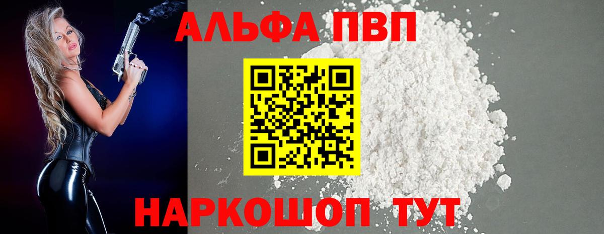 Alpha-PVP Соль  Alfa_PVP VHQ  Альфа ПВП крисы CK  Вход с VPN  Волгодонск 
