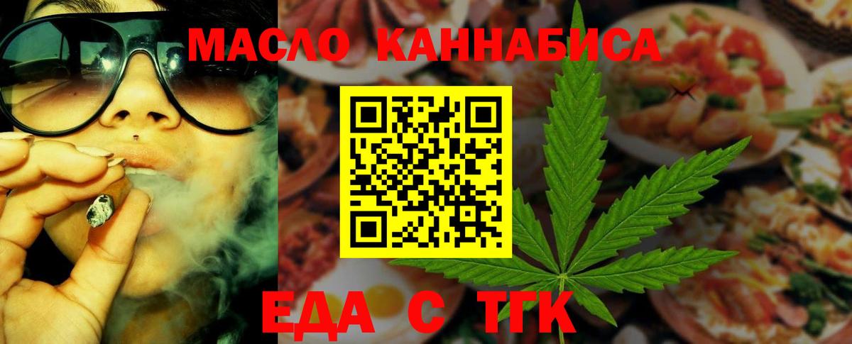 Волгодонск  Печенье с ТГК конопля  Вход с VPN 