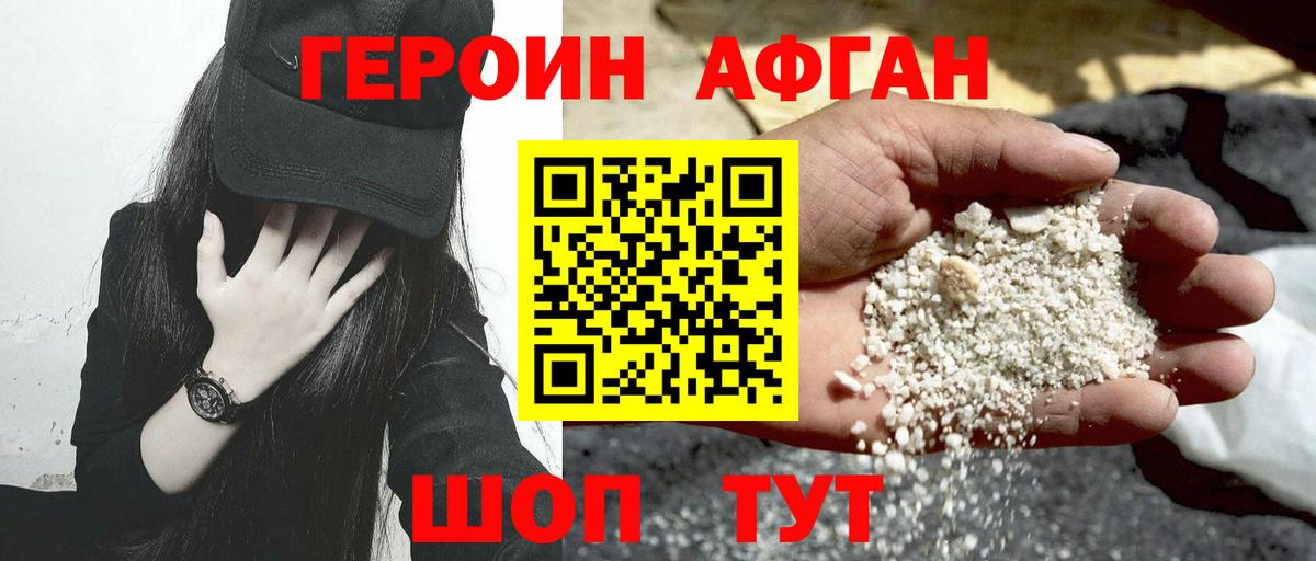 Героин VHQ Волгодонск