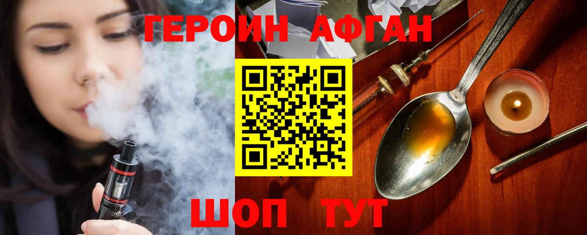 ГЕРОИН  Героин белый  Вход с VPN  Волгодонск 