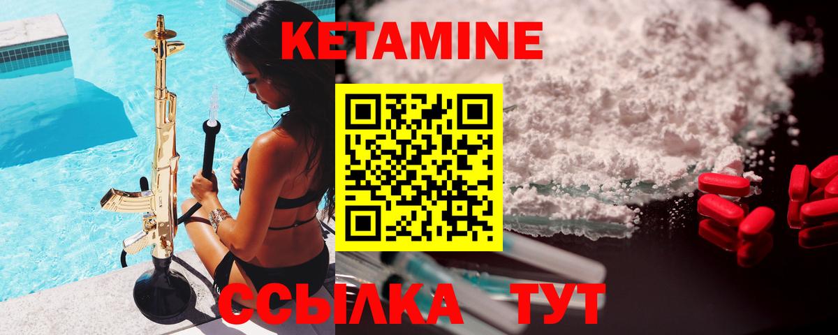 Кетамин VHQ  Вход с VPN  Волгодонск  КЕТАМИН VHQ 