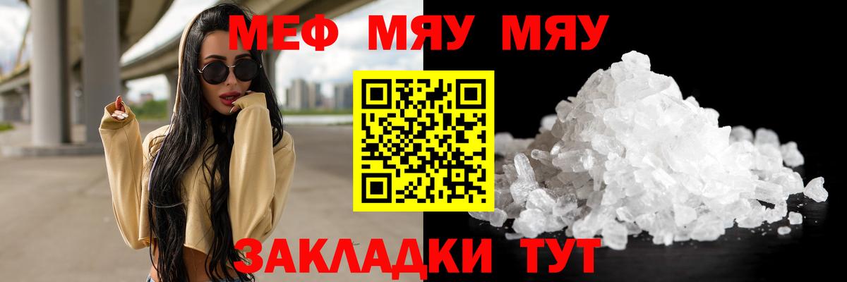 Меф мяу мяу кристаллы Волгодонск