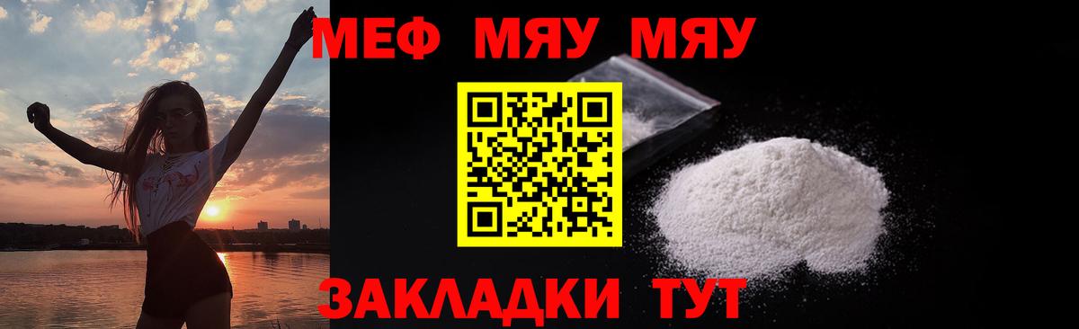 Волгодонск  МЯУ-МЯУ кристаллы  Вход с VPN 