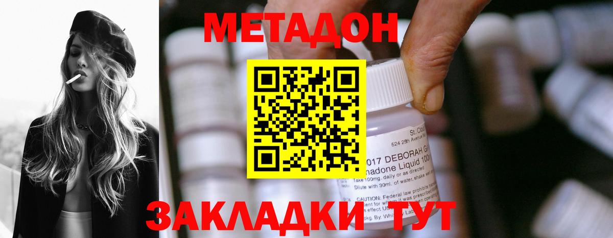 МЕТАДОН кристалл  Вход с VPN  Волгодонск  Метадон мёд 