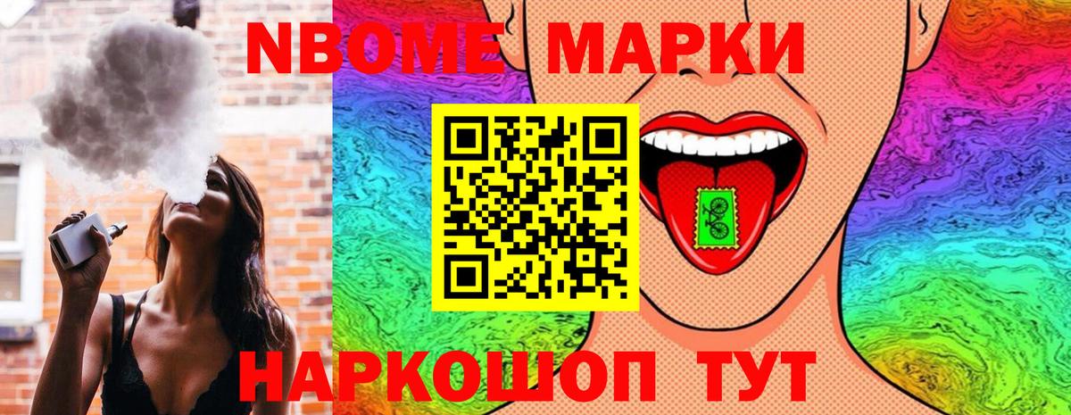 Марки N-bome 1,8мг Волгодонск
